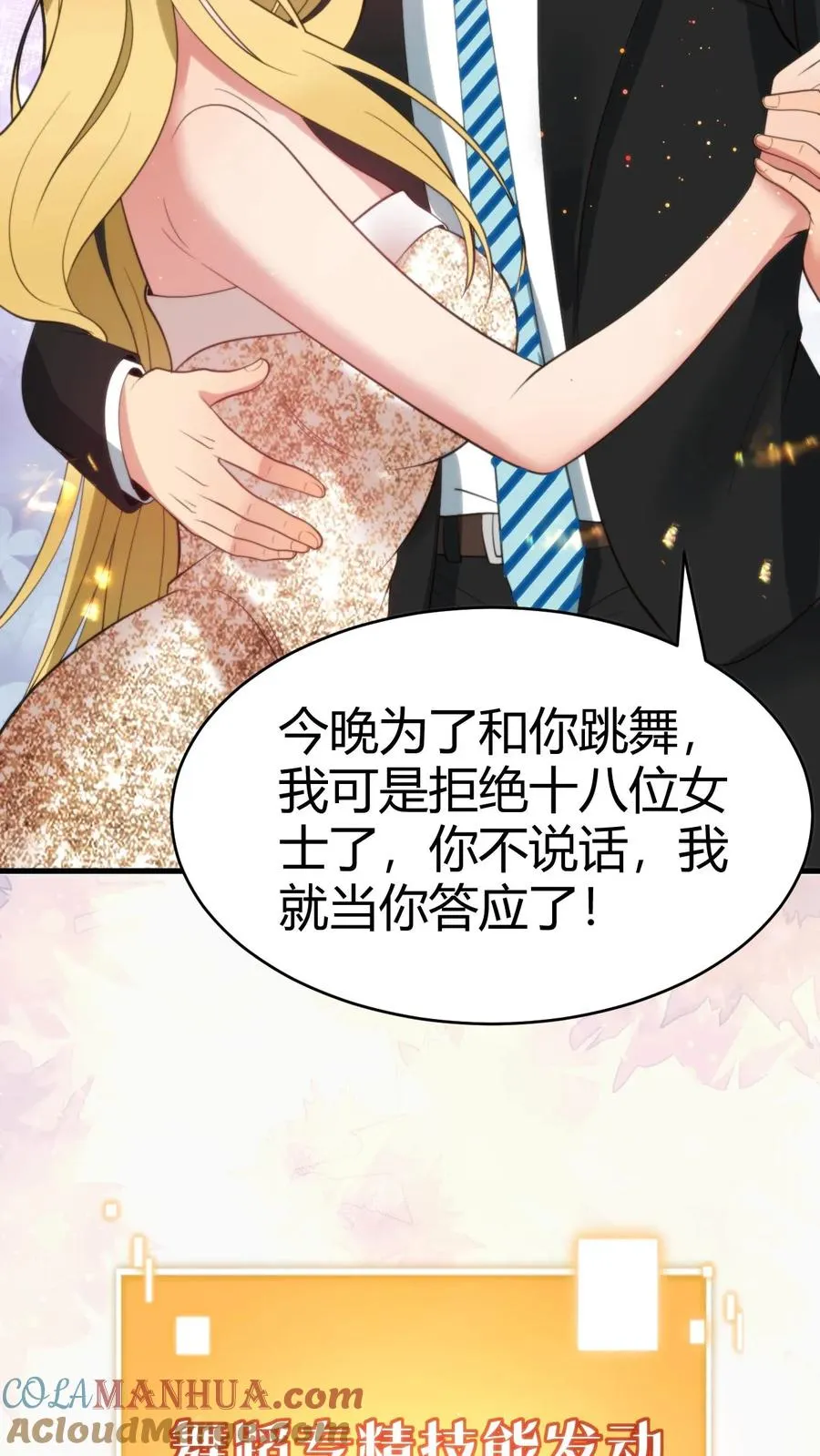 第88话 你不介意跟我跳支舞吧！10