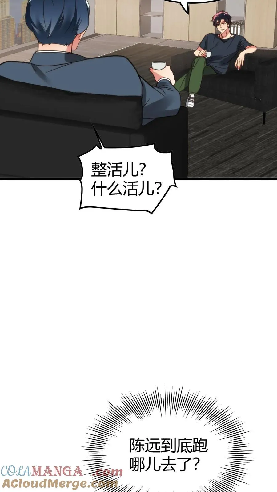 第117话 陈远！别走！！我错了！！！6