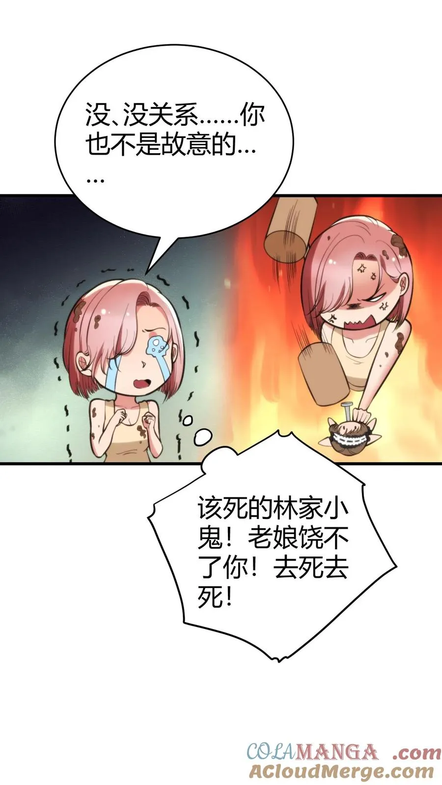 第153话 林家小鬼18
