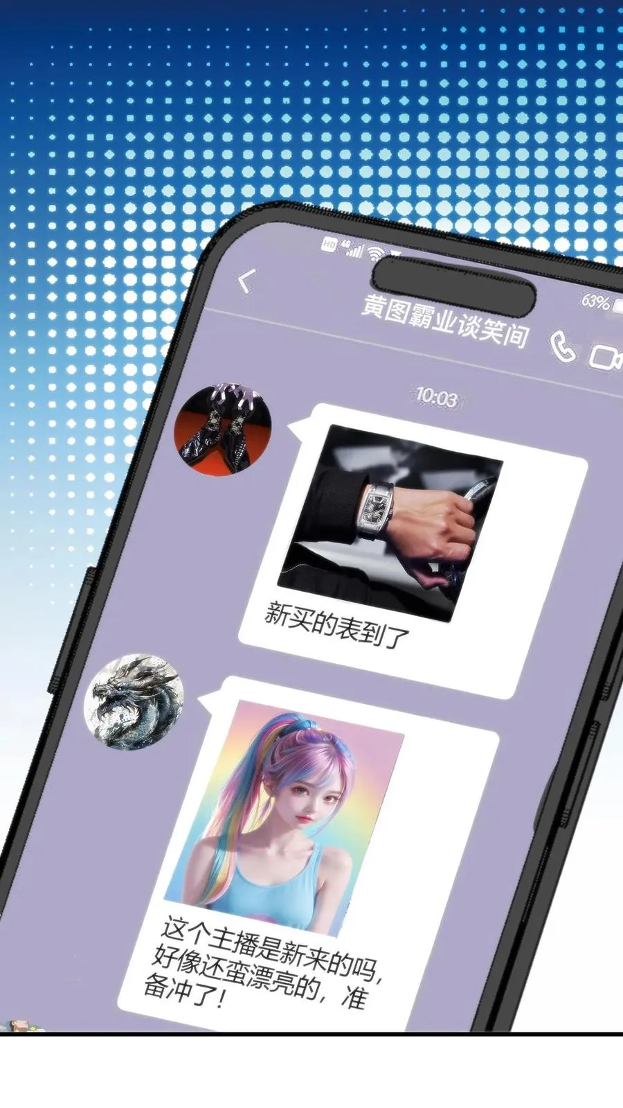 第46话 吃瓜吃到自己身上1