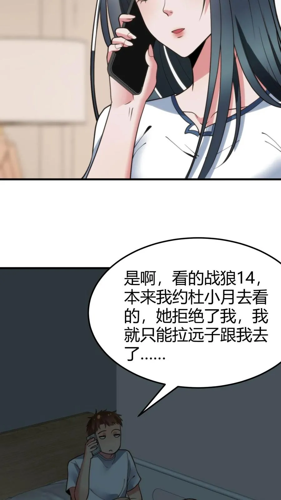 第70话 四张电影票17