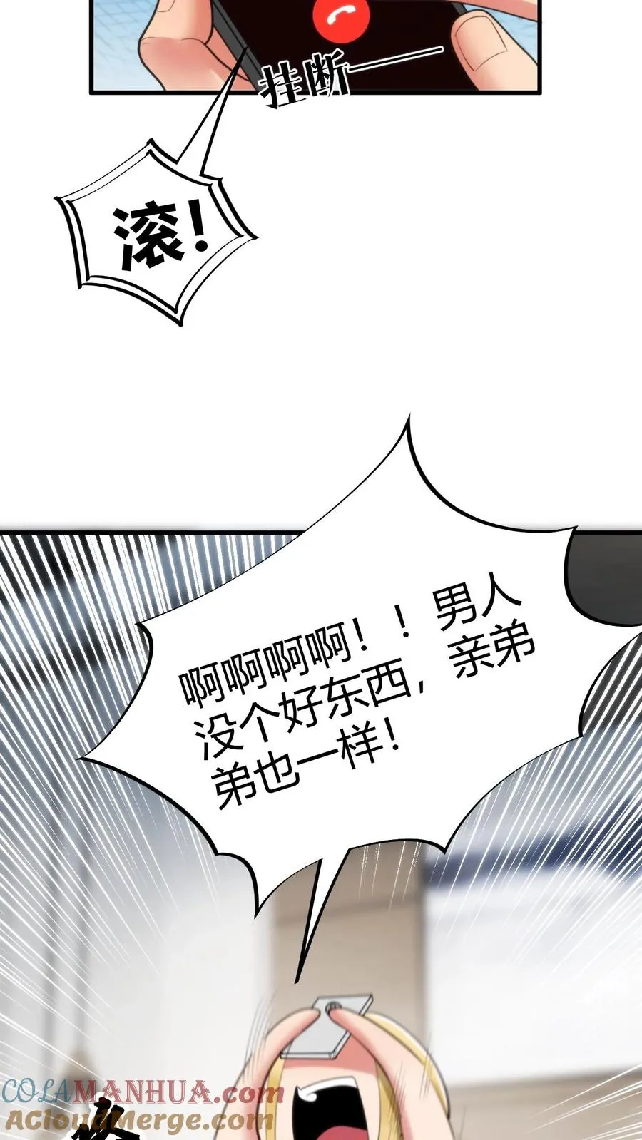 第76话 车和一个亿你先拿着！4