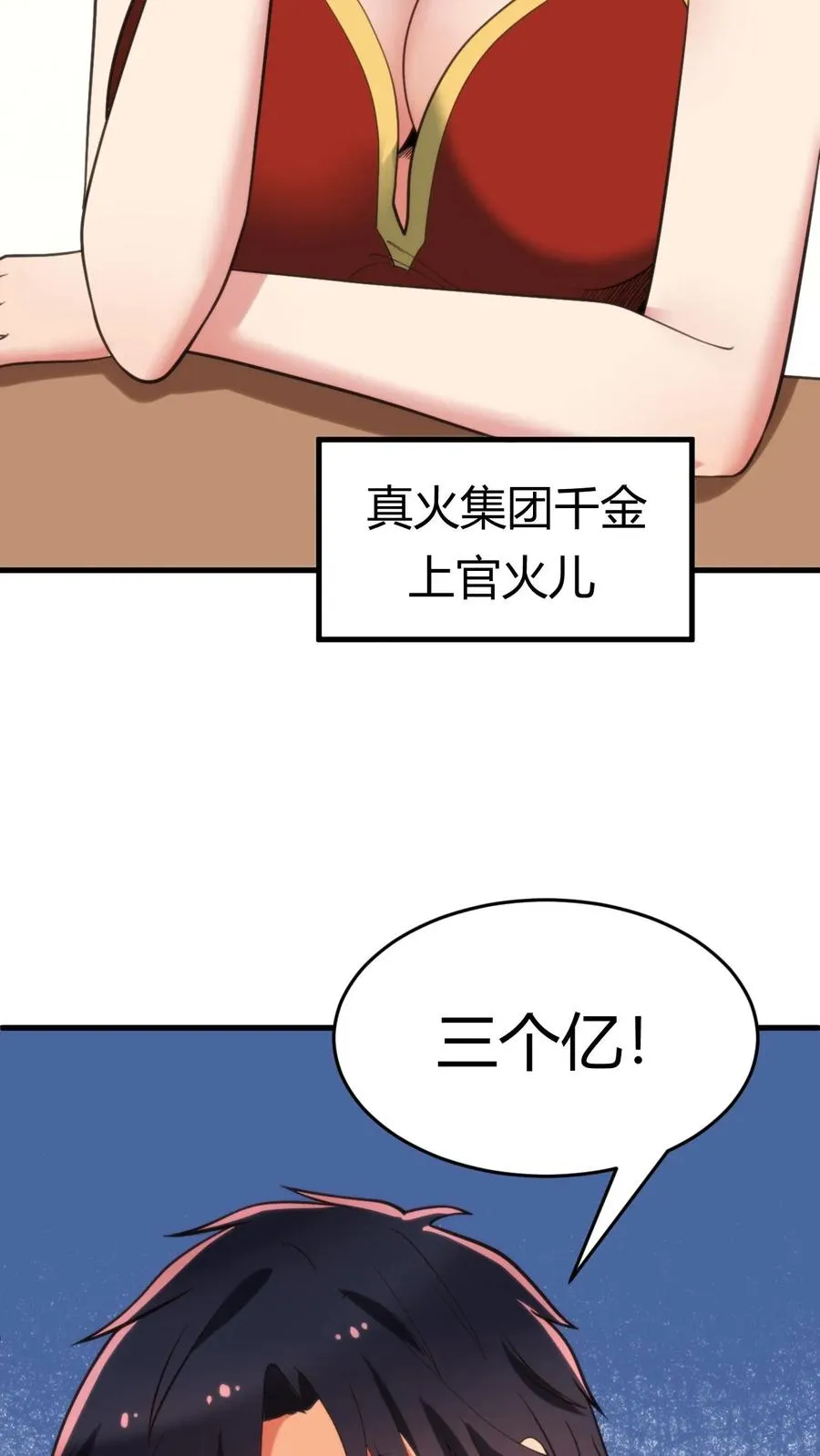 第85话 这该死的魅力！3