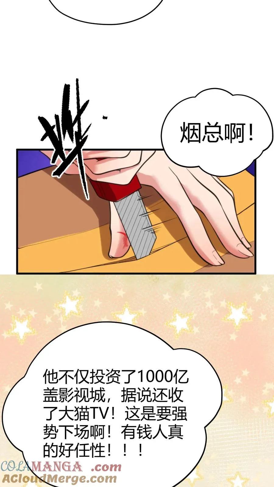 第133话 投资了1000亿！！！16