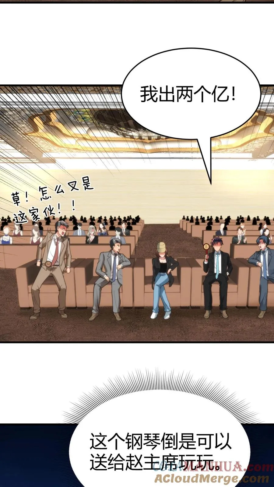 第84话 不过是有两个臭钱的男人！32