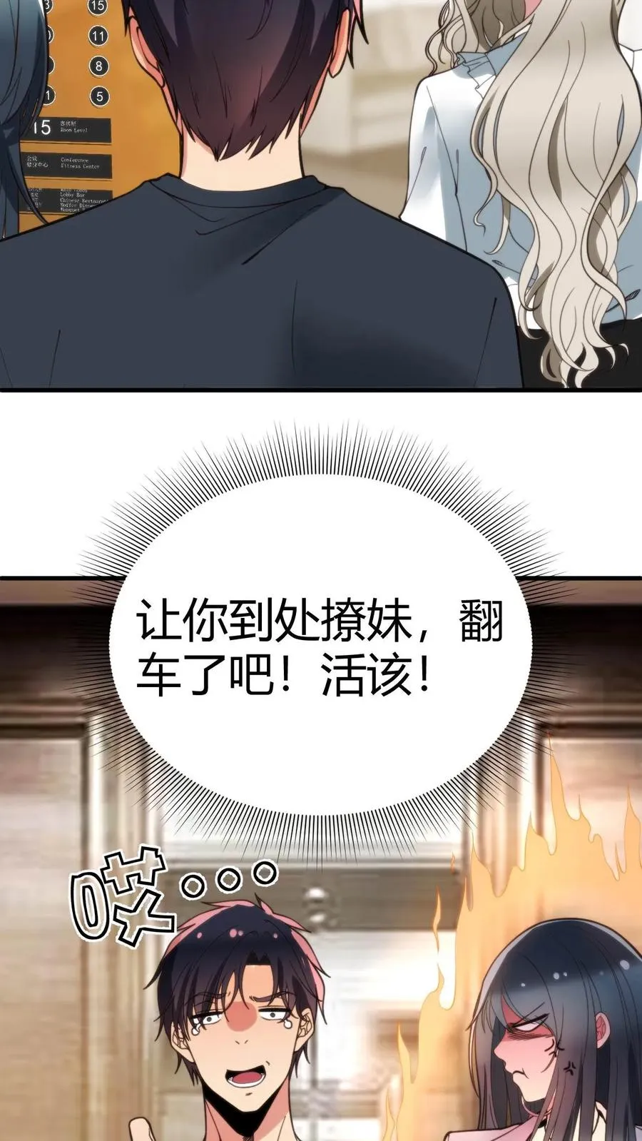第103话 电梯火葬场15
