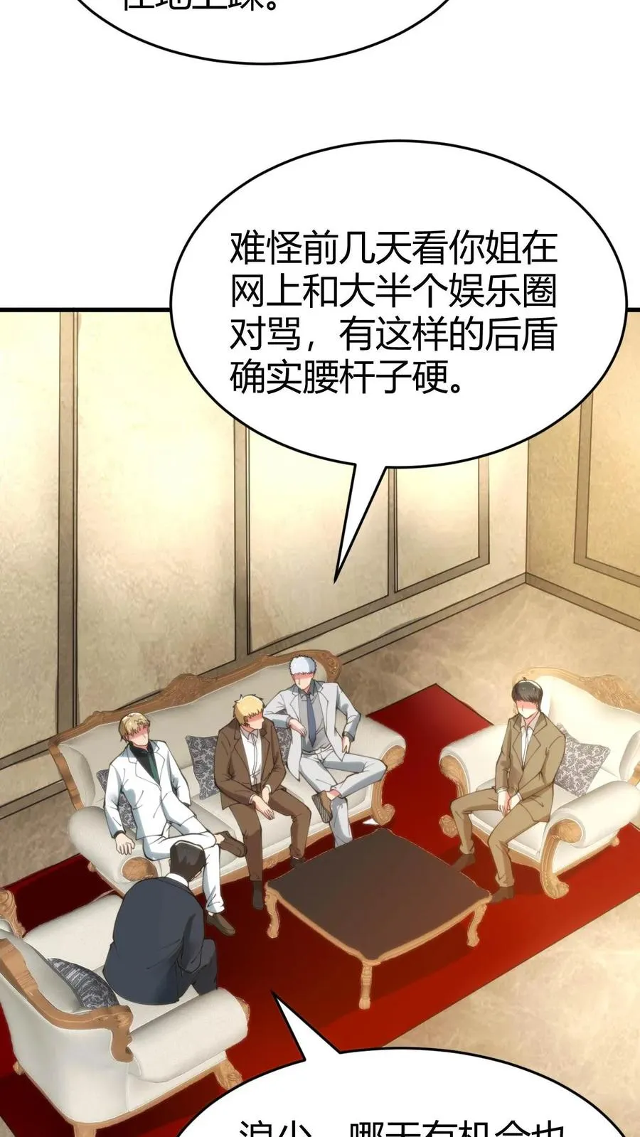 第79话 我TM和保镖撞衫了！5