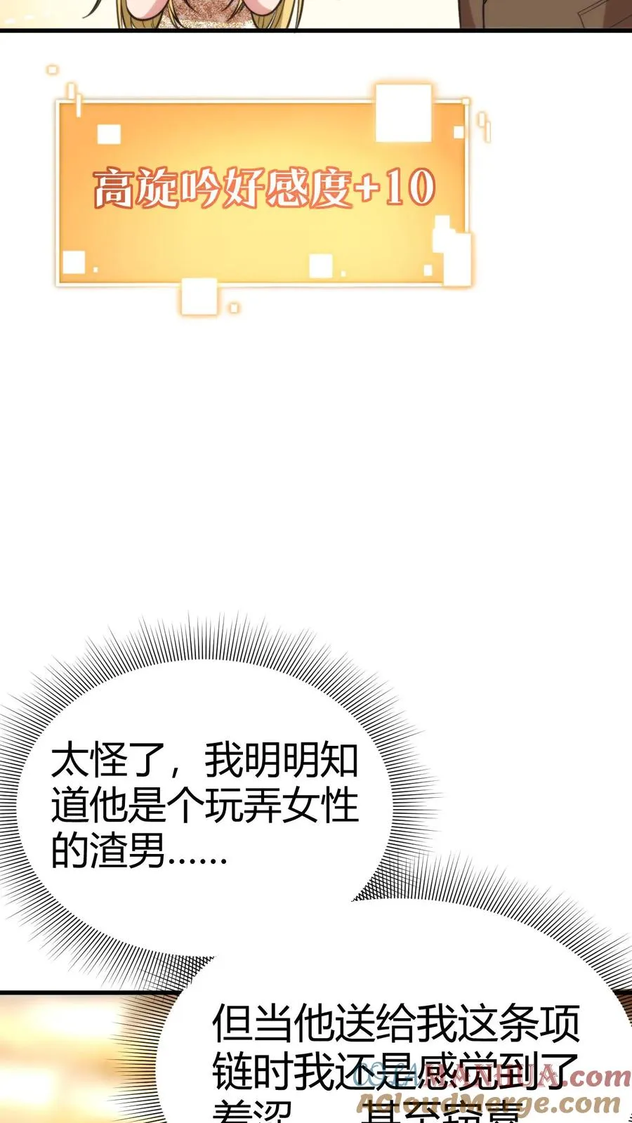 第84话 不过是有两个臭钱的男人！20