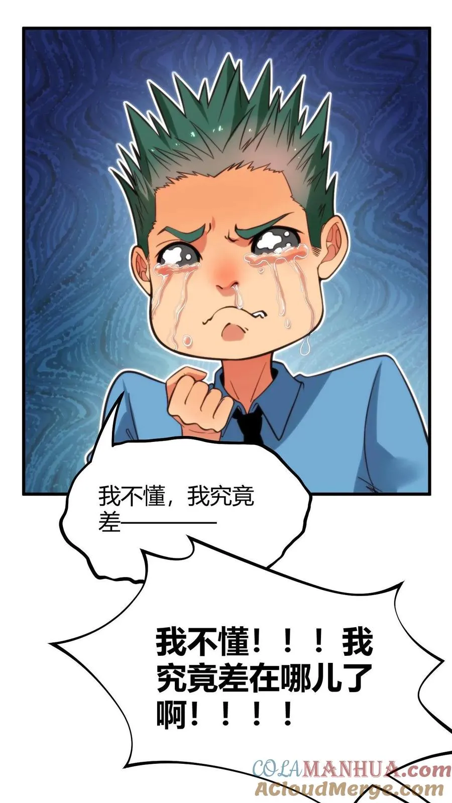 第8话 我究竟差在哪了啊？！！！28