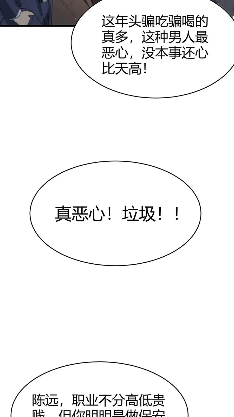 第80话 我要陈远死！！！21