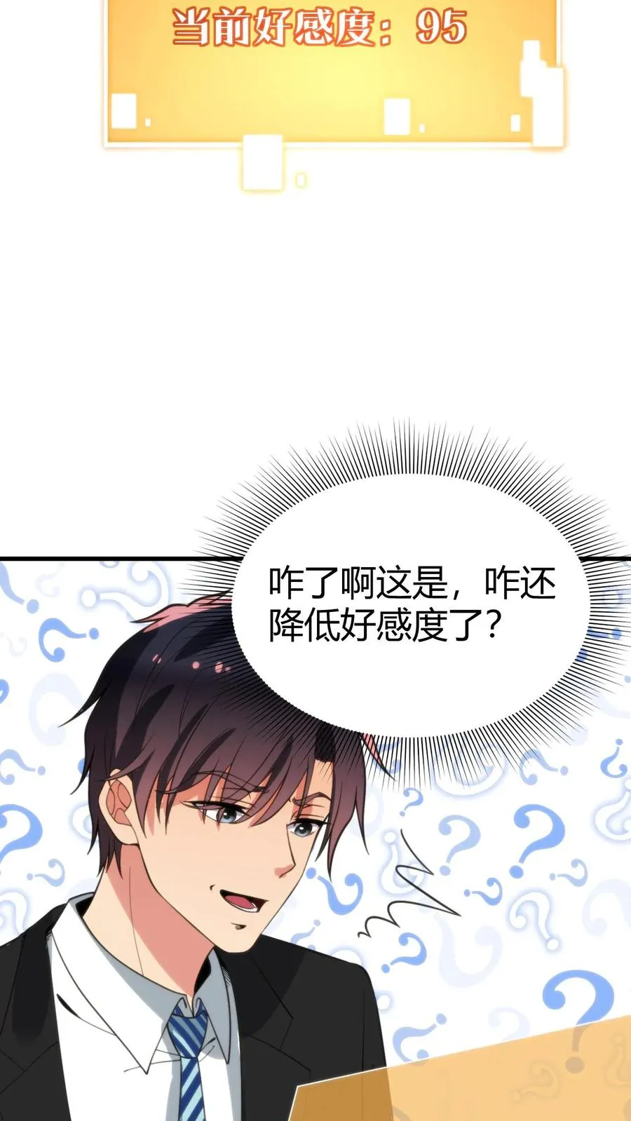 第98话 砸到她怀疑人生7