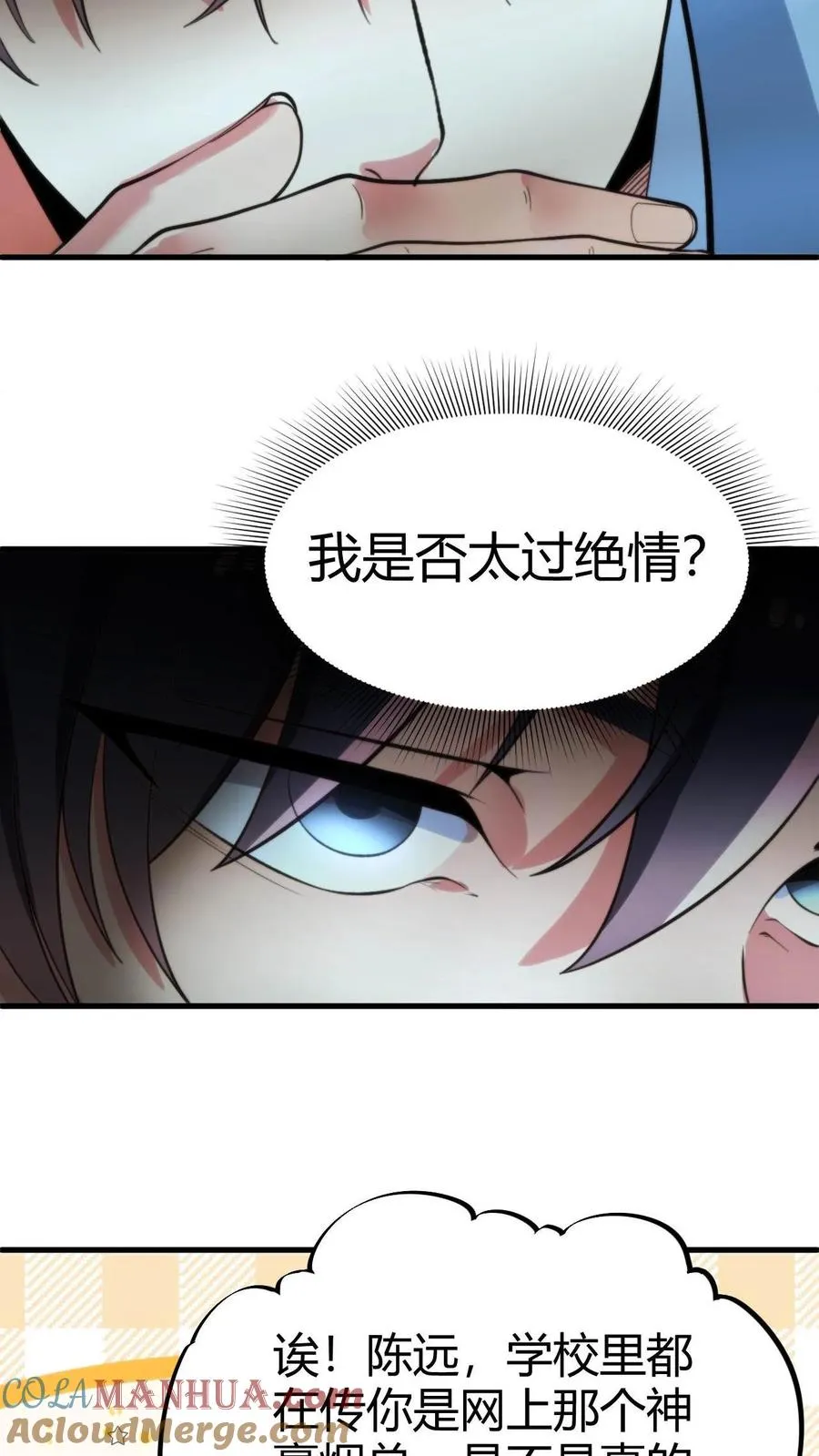 第41话 陈远，烟总是不是你啊！？18