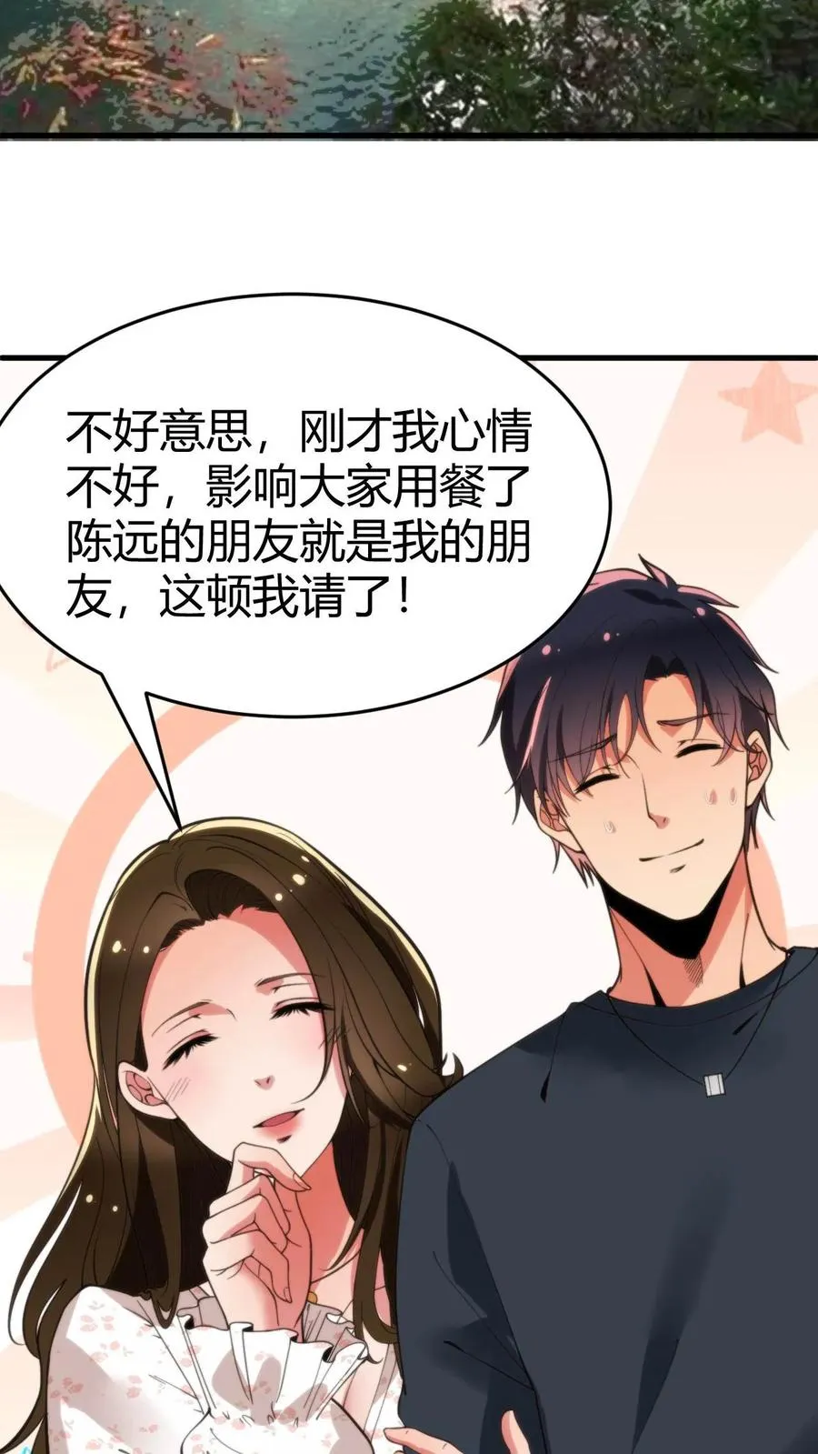 第38话 我不装了，我摊牌了！21
