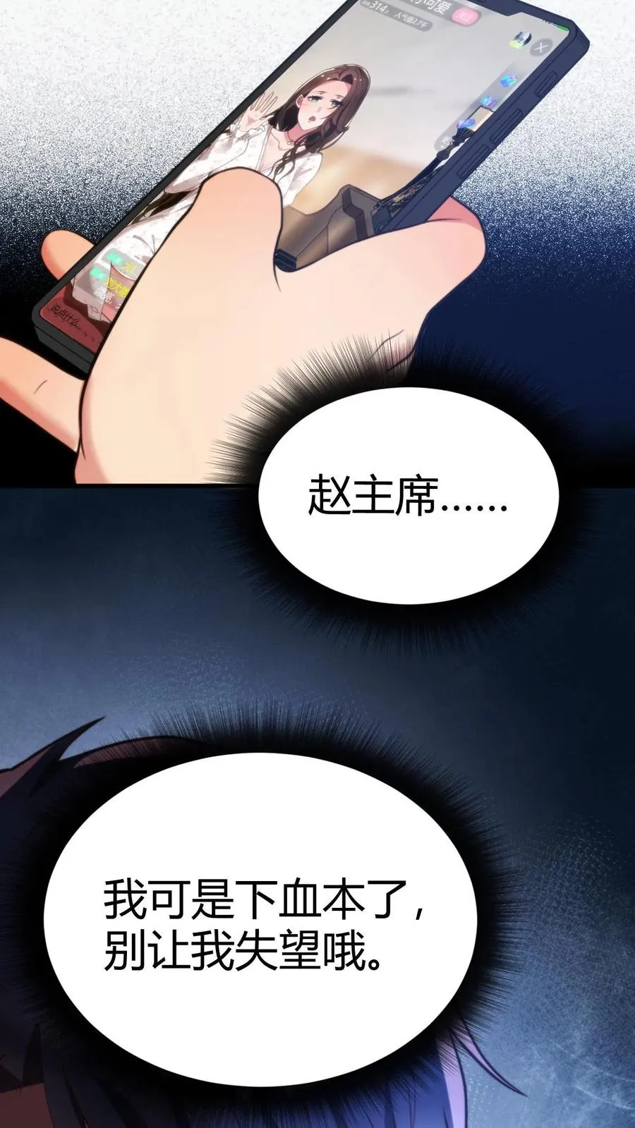 第12话 这个土豪好眼熟…5
