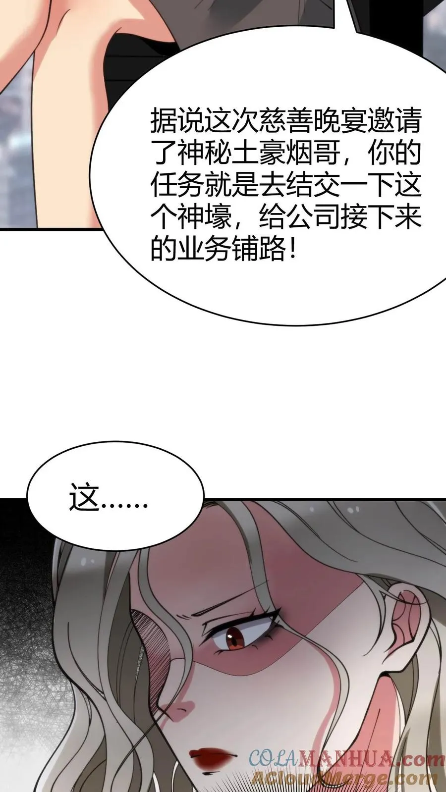 第78话 有几个臭钱了不起啊？8