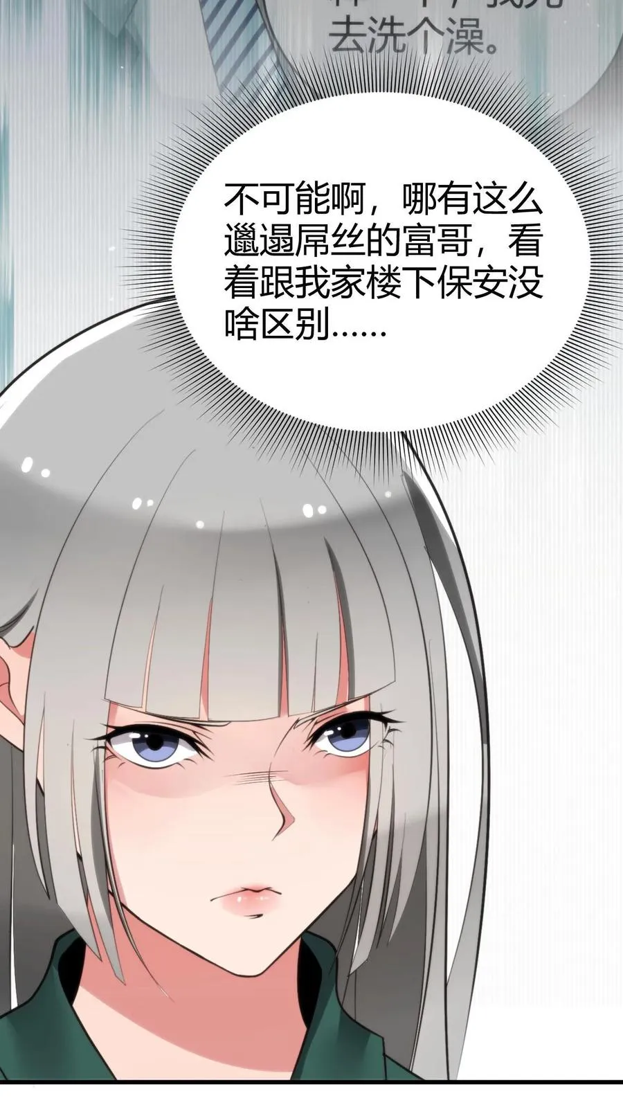 第97话 我更看重他的人品和内在9