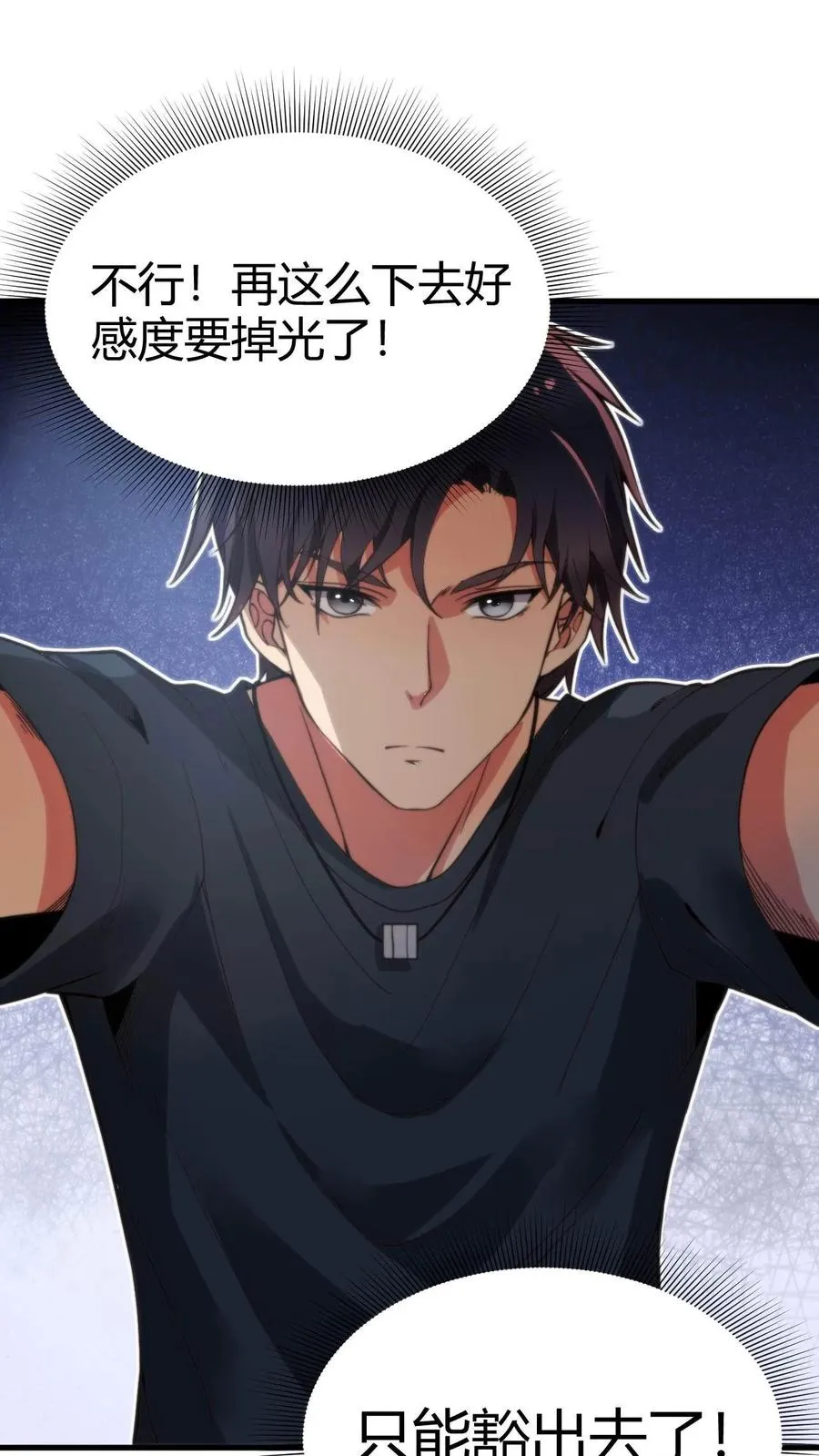 第38话 我不装了，我摊牌了！1