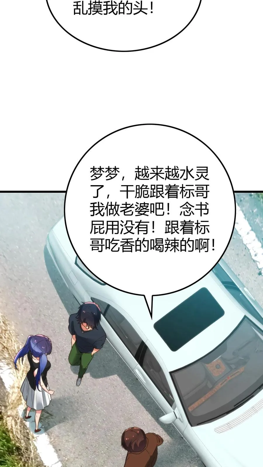 第139话 不要给脸不要脸！5