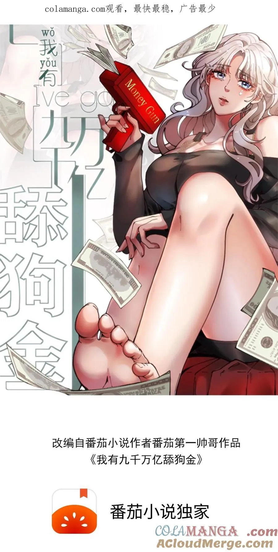 第146话 你在布局割韭菜吧！0