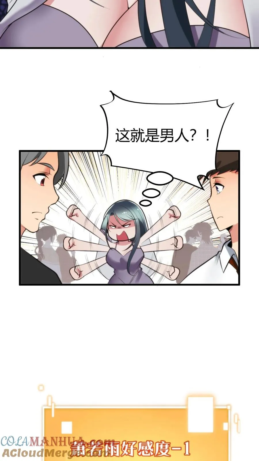 第98话 砸到她怀疑人生6