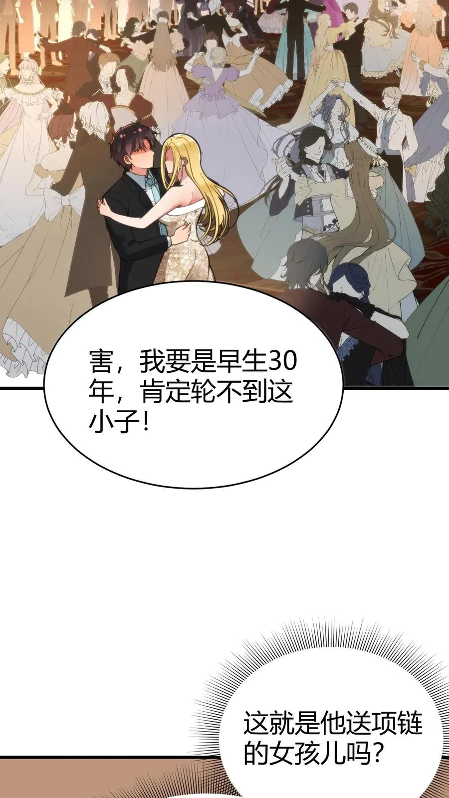第88话 你不介意跟我跳支舞吧！17