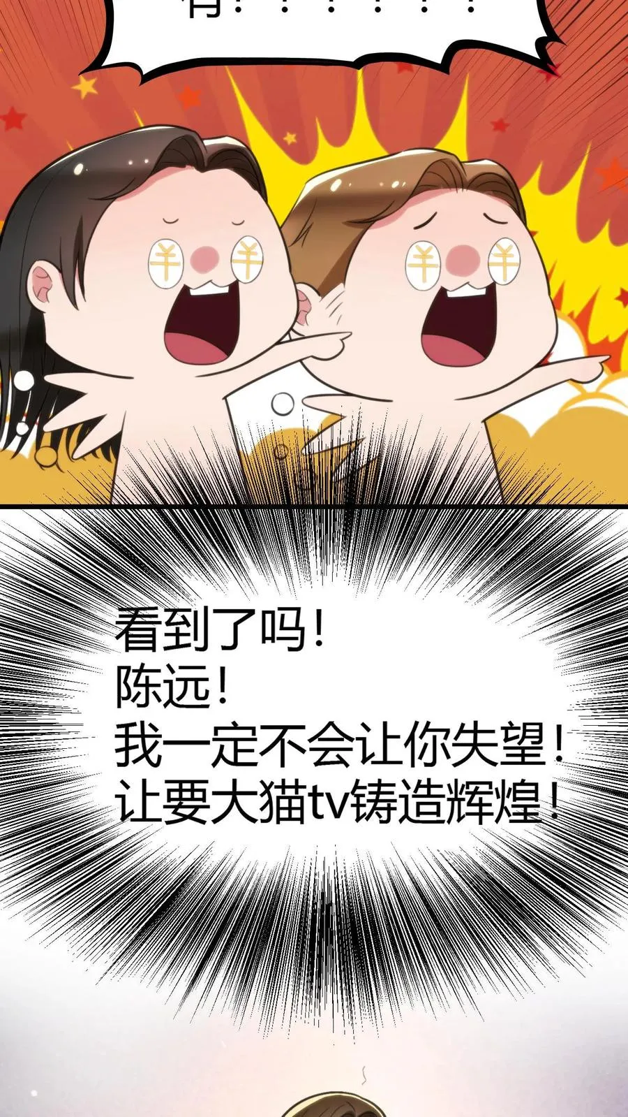 第137话 给我狠狠败家！21
