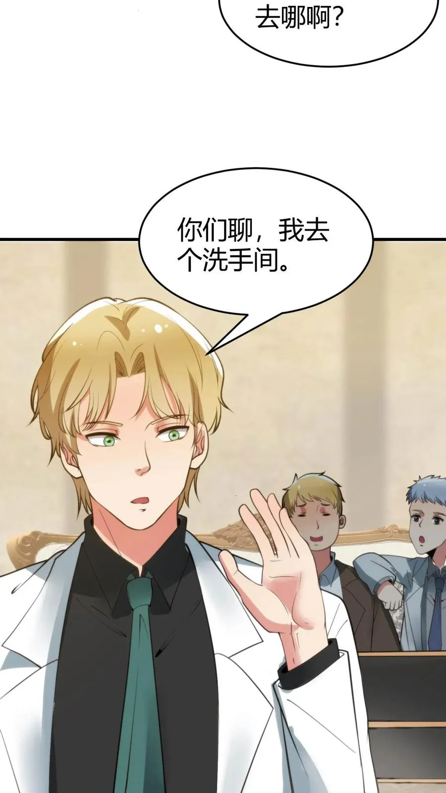 第79话 我TM和保镖撞衫了！7