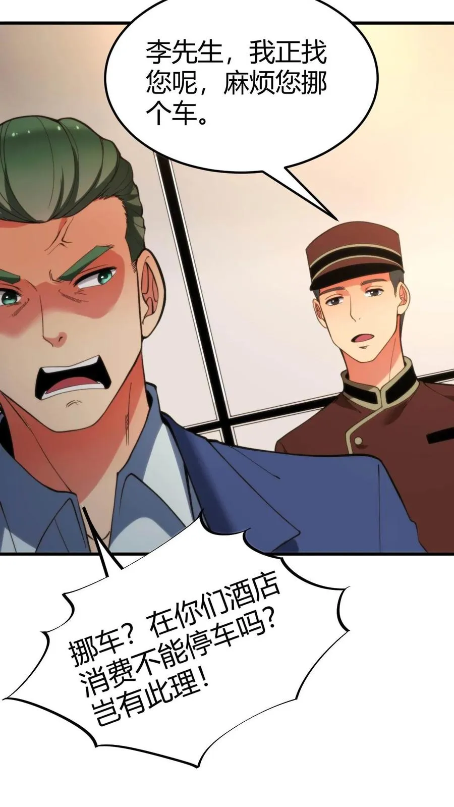 第44话 都是同学装鸡毛！5