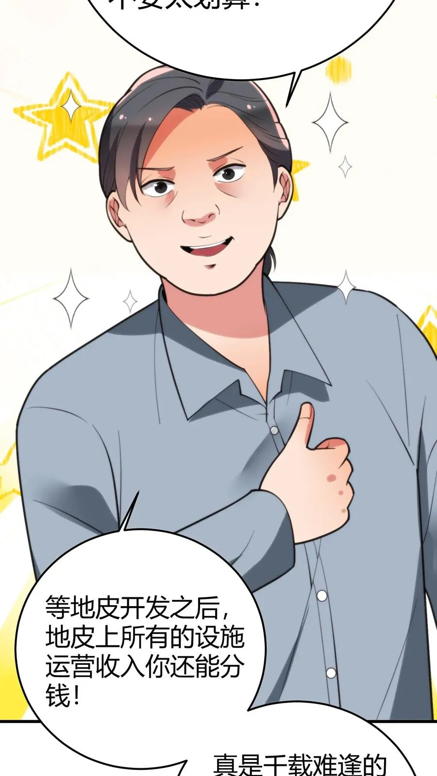 第166话 走上人生巅峰！11