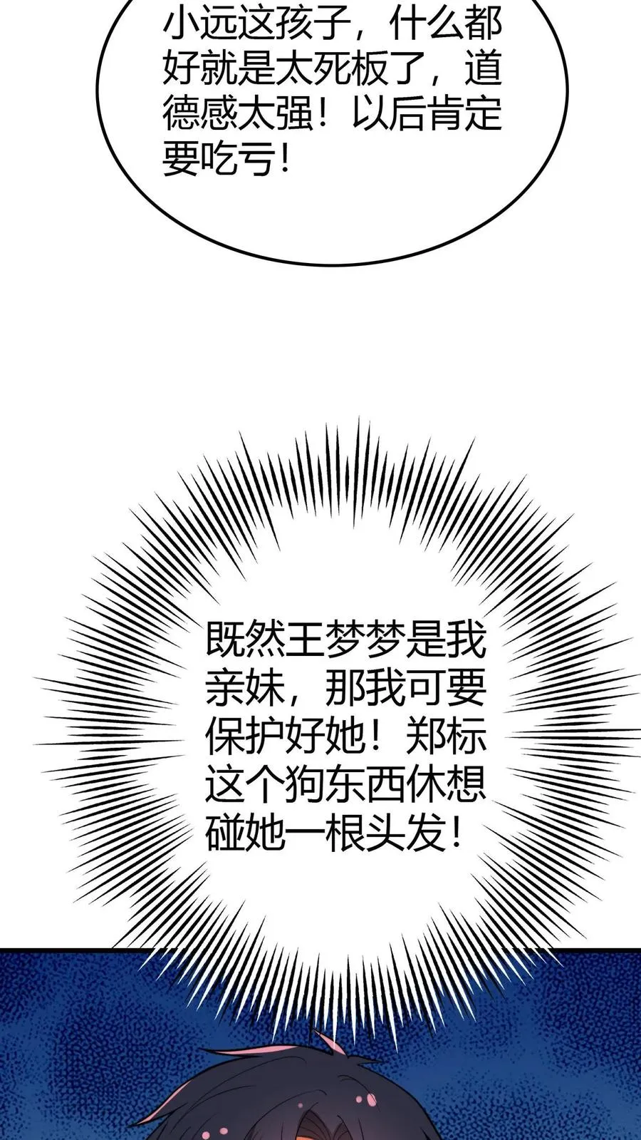 第140话 绑我亲妹妹！？13