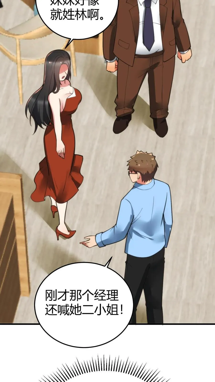 第160话 我爸就是林首富！11