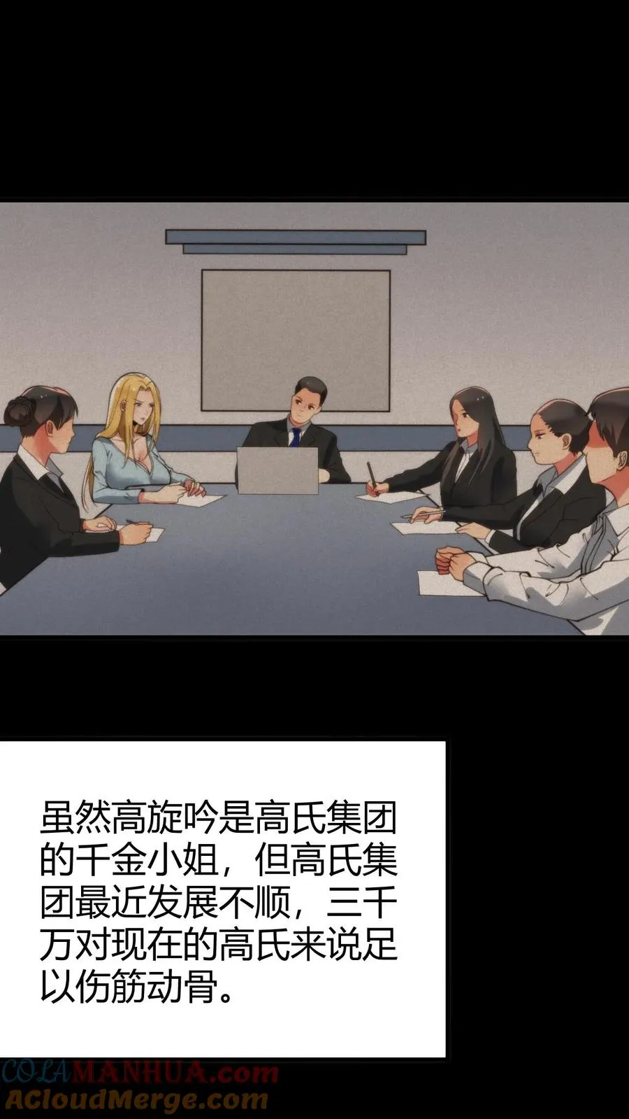 第75话 烟总，你要老婆不要！4