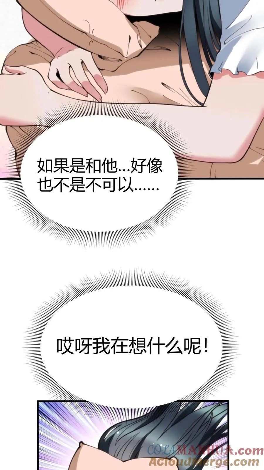 第69话 我上楼喝口水24