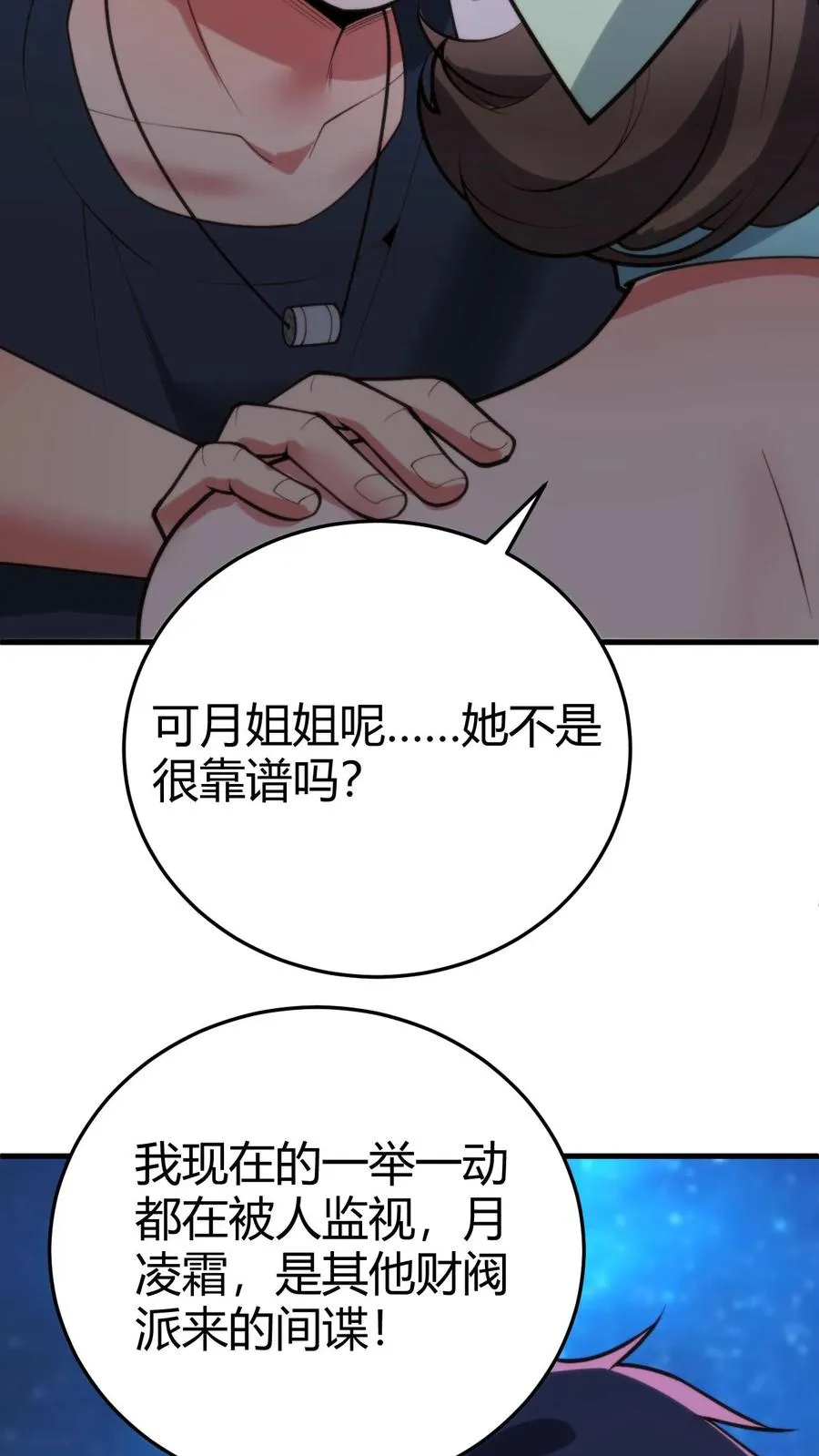 第172话 至尊黑卡？25