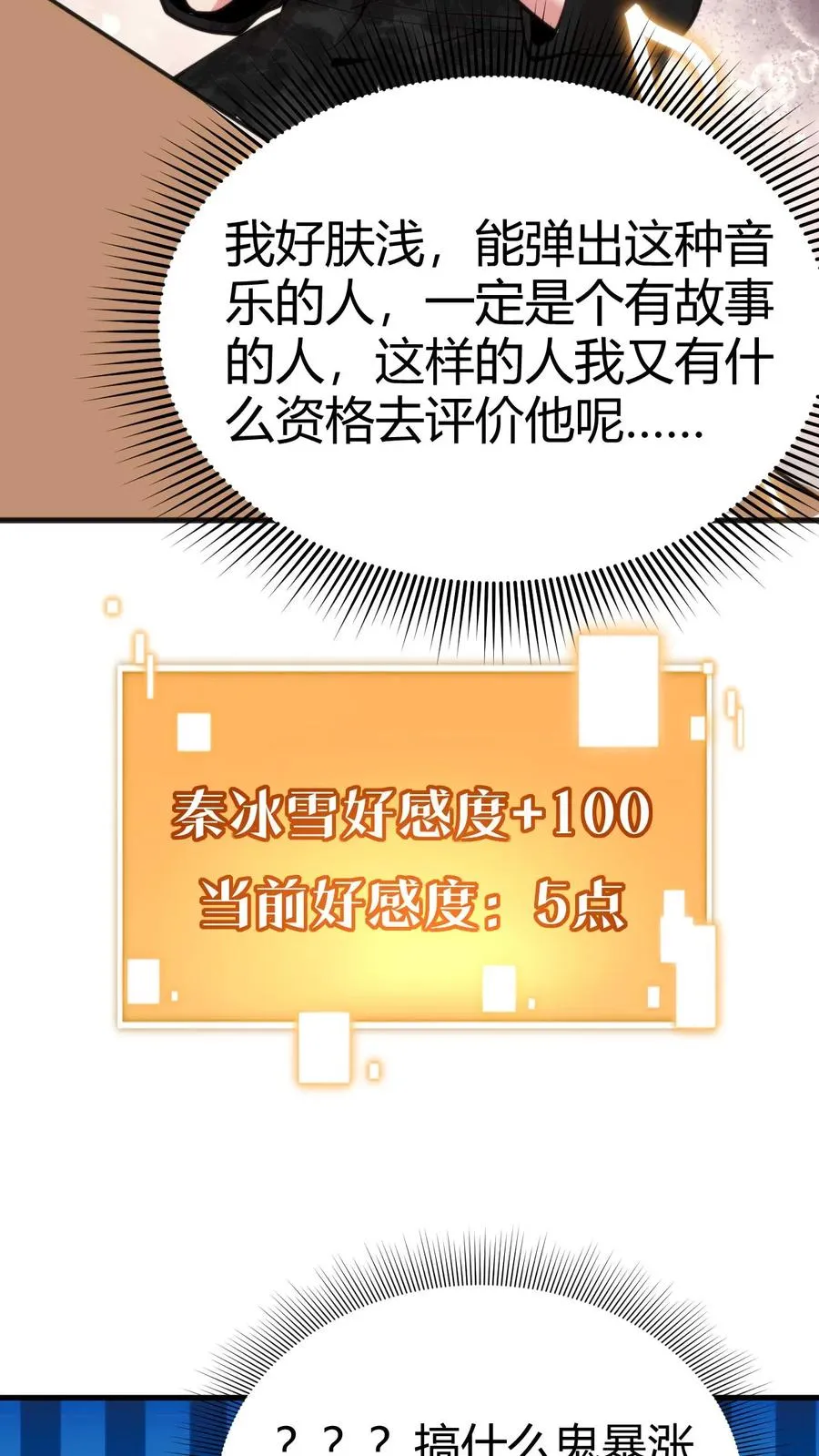 第85话 这该死的魅力！27