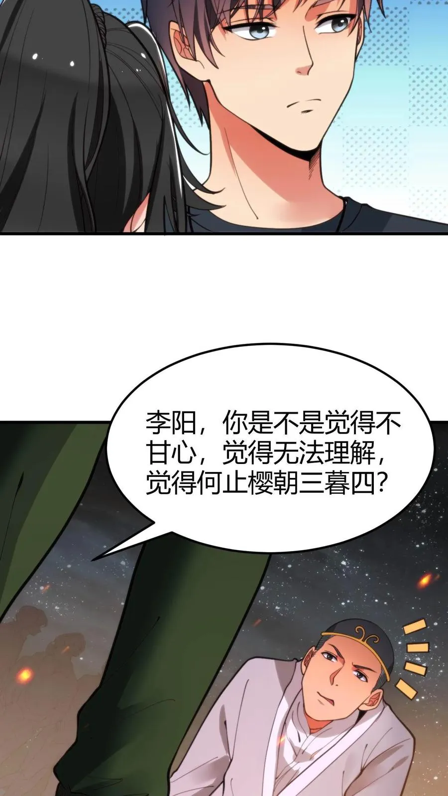 第40话 小至尊宝9