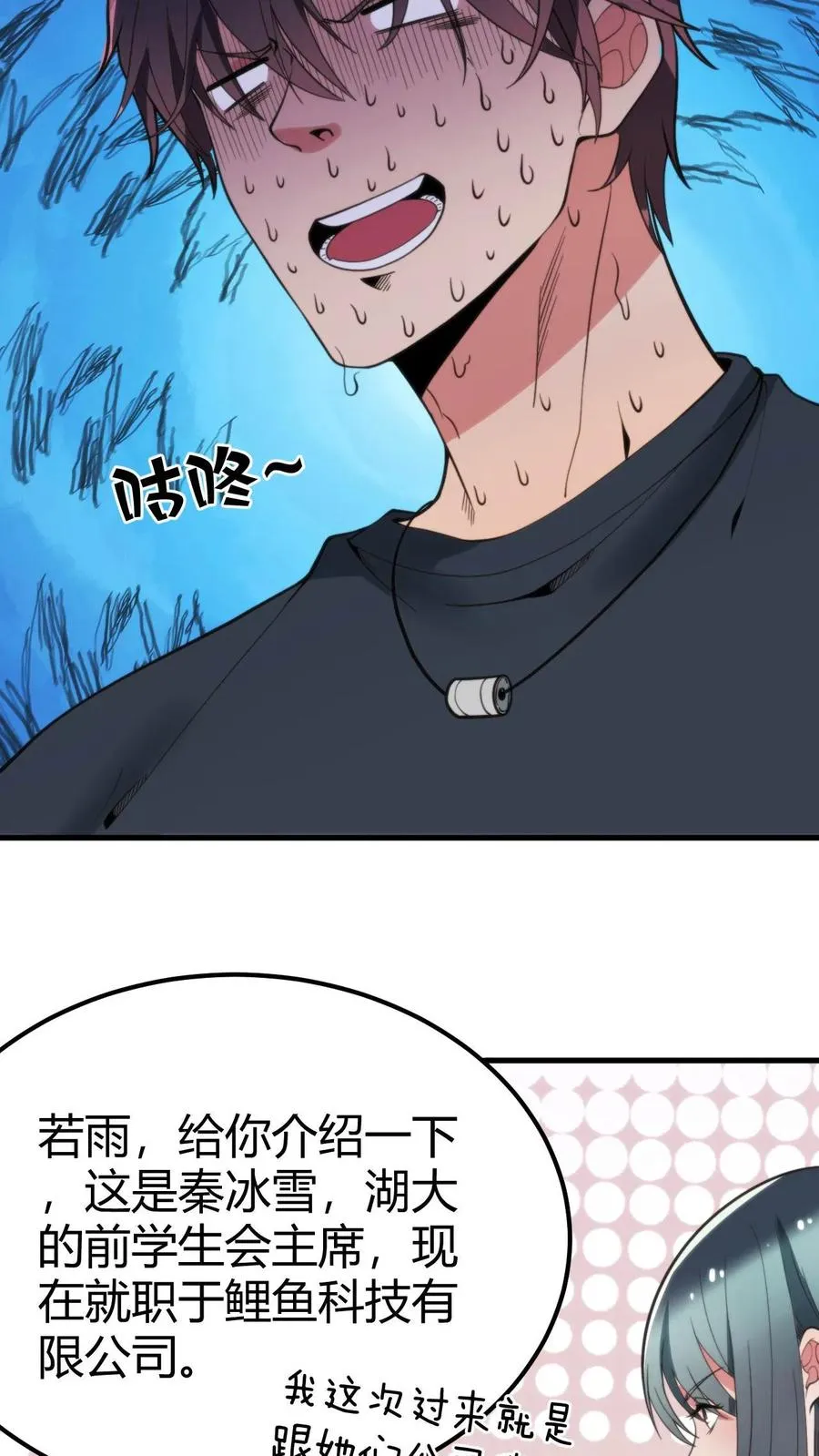 第103话 电梯火葬场3