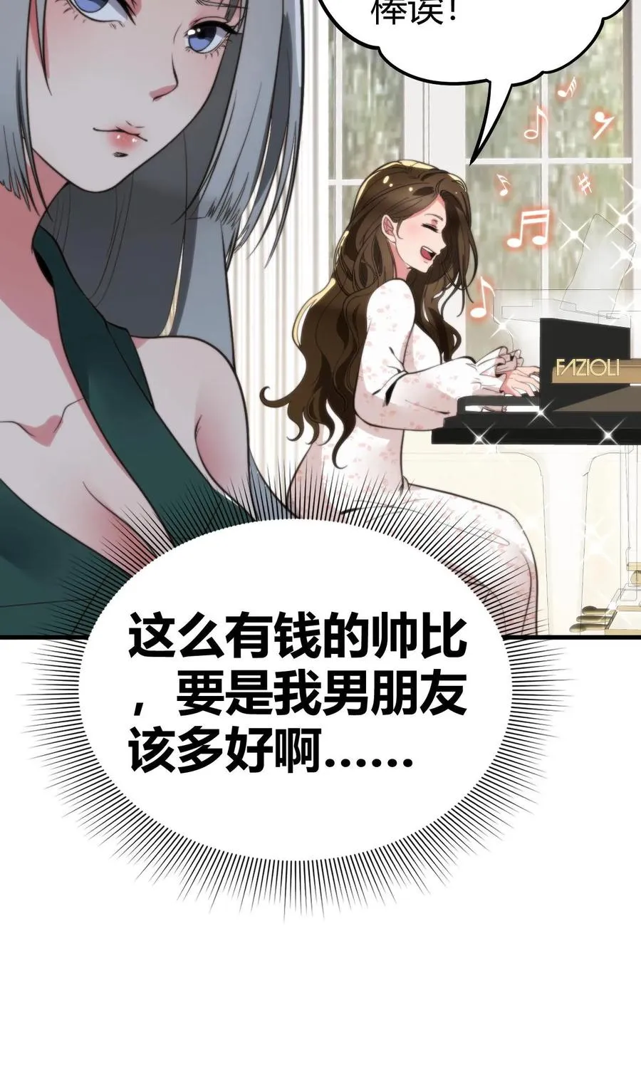 第97话 我更看重他的人品和内在27