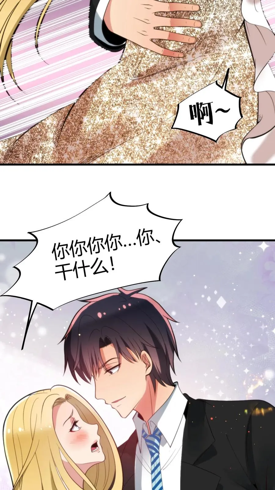 第88话 你不介意跟我跳支舞吧！9