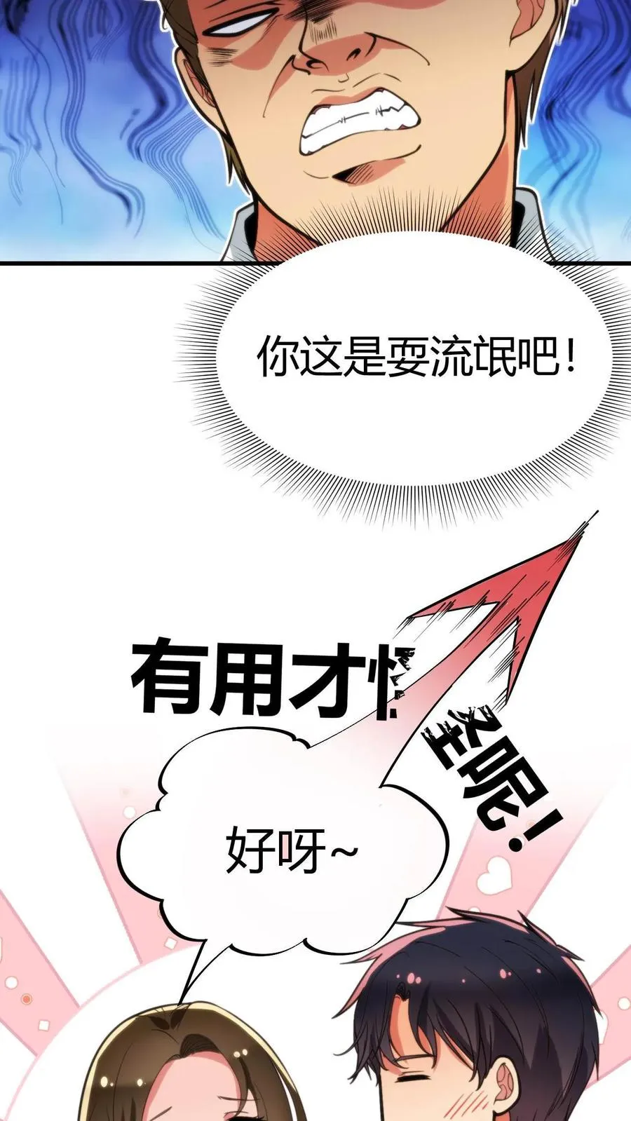 第67话 钱是给女人看的27