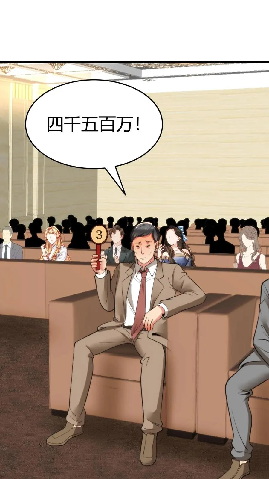 第84话 不过是有两个臭钱的男人！31