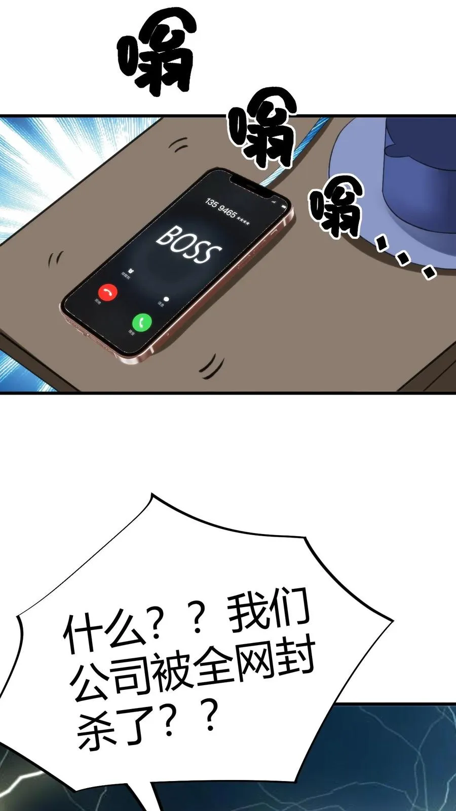 第55话 ”我与神壕烟总那些事儿“27