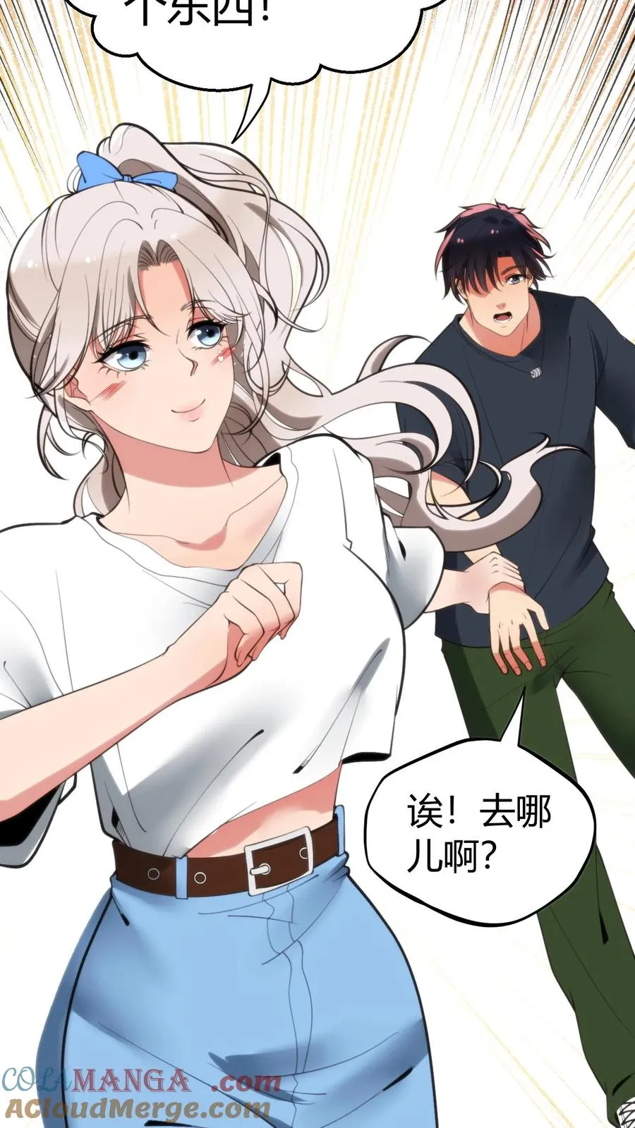 第119话 女人可不能惯！8