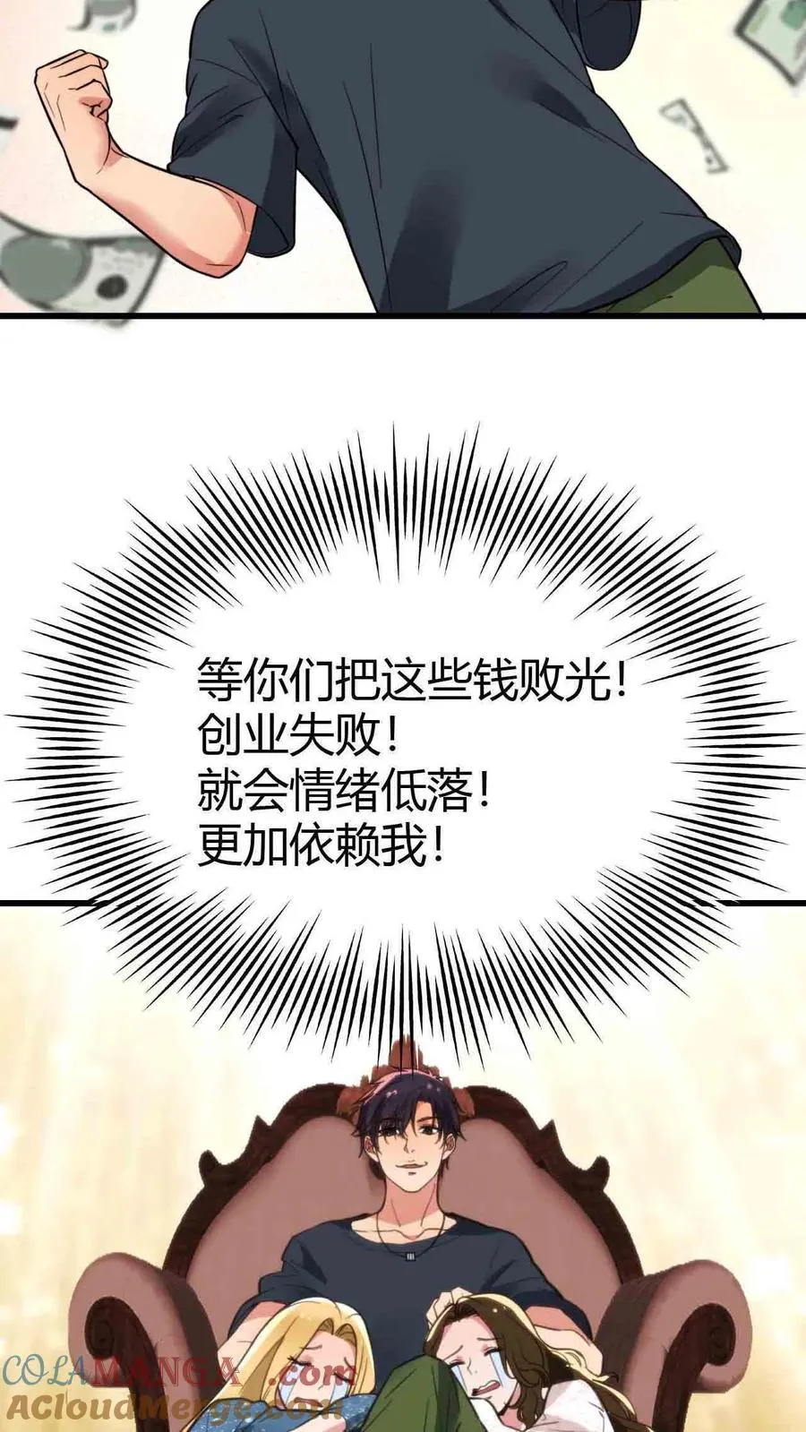 第137话 给我狠狠败家！14