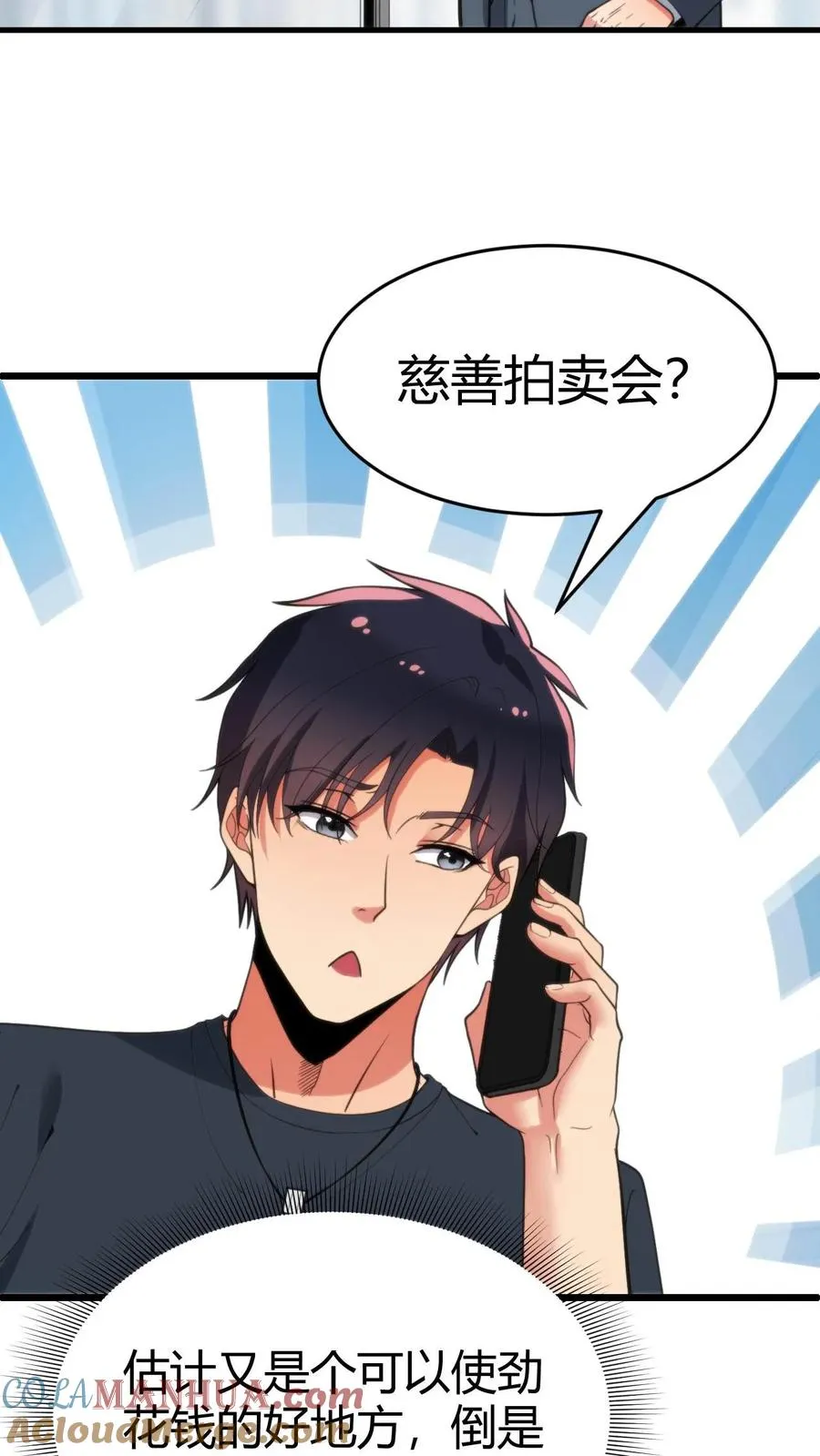 第78话 有几个臭钱了不起啊？20