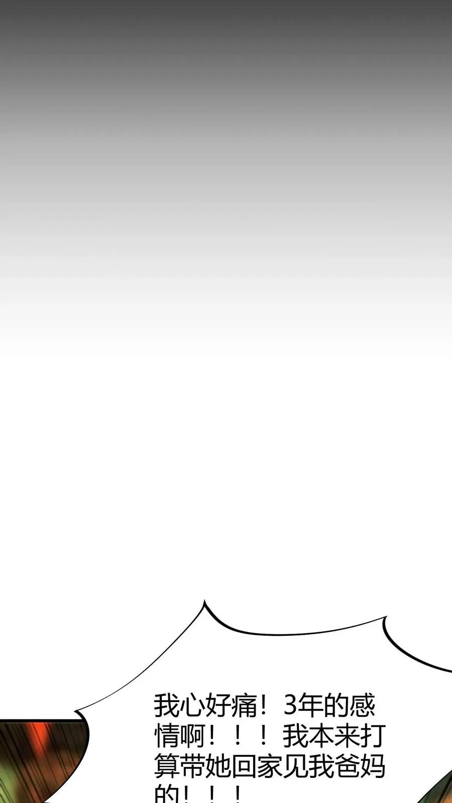 第31话 拯救舔狗刘文哲7