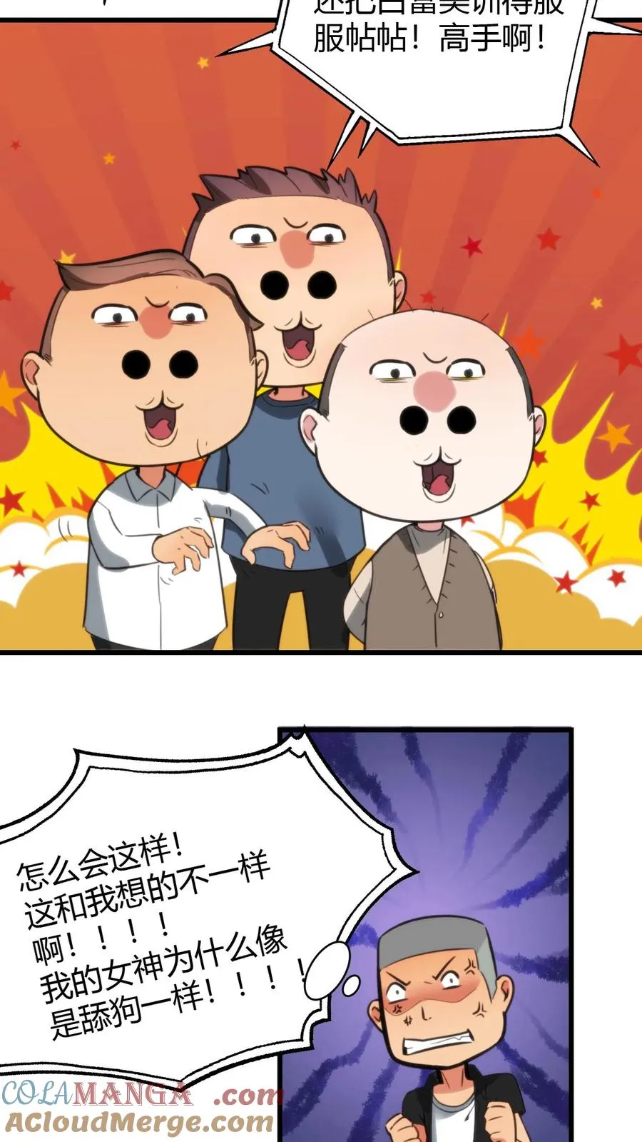 第123话 女神像舔狗！！！2