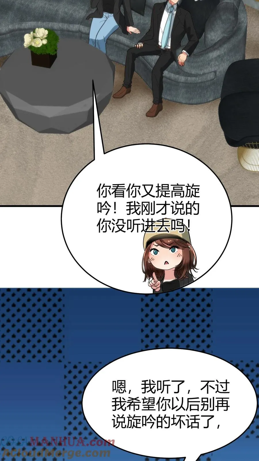 第89话 哥才是无敌大海王30