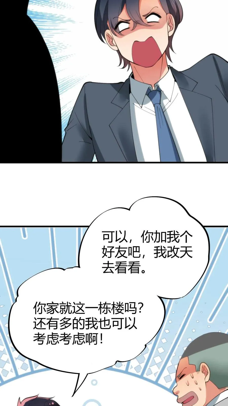 第90话 烟总，写字楼了解一下17