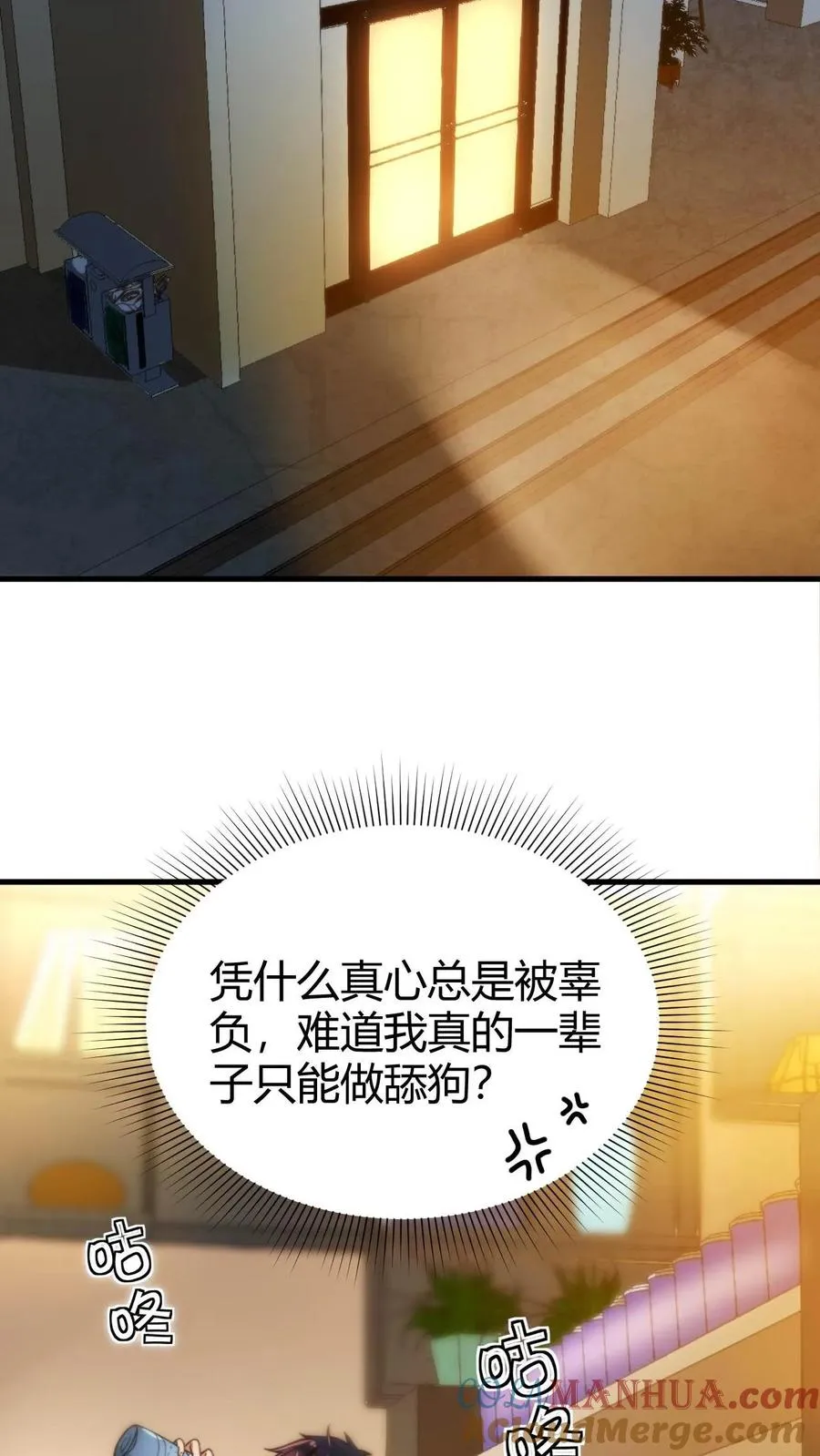第1话 九千万亿舔狗金26